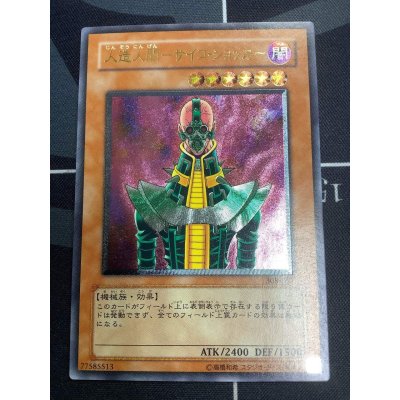 画像1: 人造人間 サイコショッカー  レリーフ
