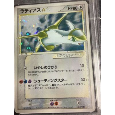 画像1: ラティアス☆
