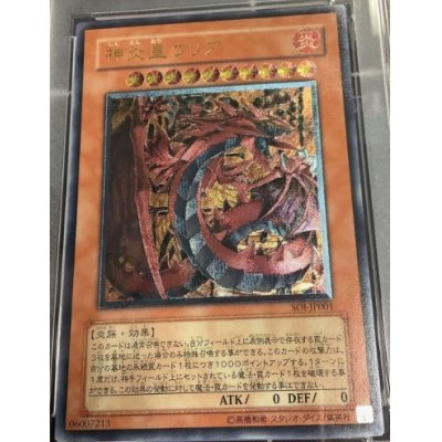 画像1: 神炎皇ウリア レリーフ