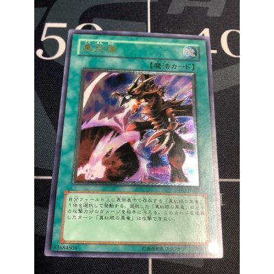 画像1: 黒炎弾 レリーフ