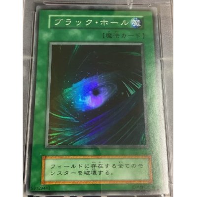 画像1: ブラックホール スーパーレア 初期