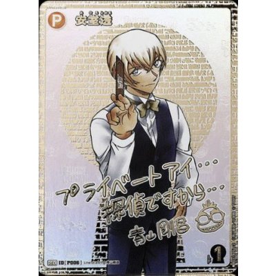 画像1: 安室透　【シークレットサイン】【名探偵コナンTCG】