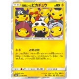 【SM-P】団員ごっこピカチュウ
