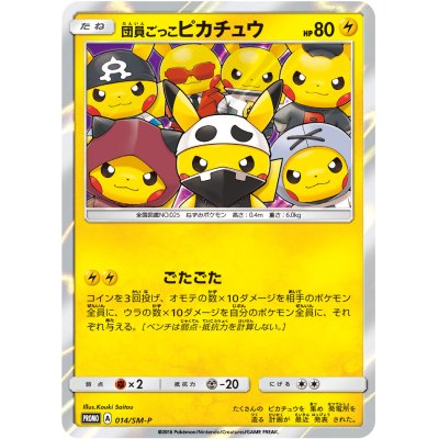画像1: 【SM-P】団員ごっこピカチュウ
