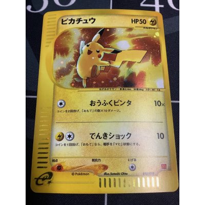 画像1: ピカチュウ マクドナルド　ミニマムパック