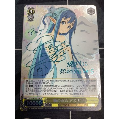 画像1: 姉の面影 アスナ(サイン入り)
