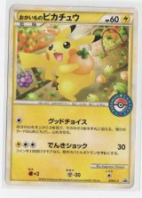 おかいものピカチュウ　期間中ポケモンセンターでお買い物した人にプレゼント