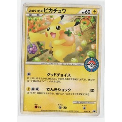 画像1: おかいものピカチュウ　期間中ポケモンセンターでお買い物した人にプレゼント