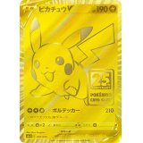 ピカチュウV(未開封) ゴールデンボックス　プロモ