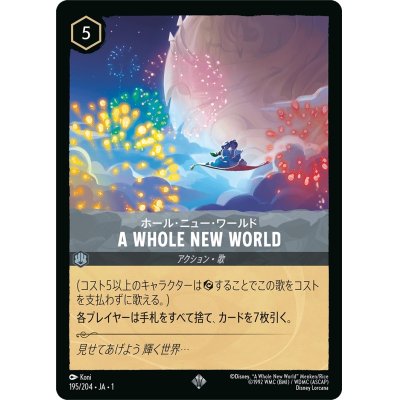 画像1: A WHOLE NEW WORLD【スーパーレア】