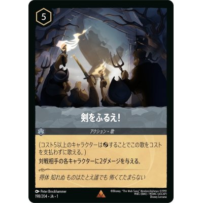 画像1: 剣をふるえ【レア】