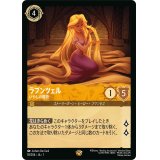 ラプンツェル【レジェンダリー】