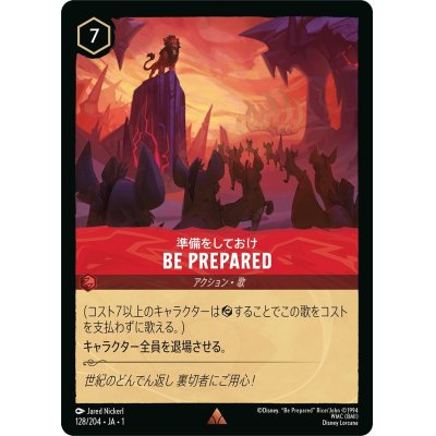 画像1: BE PREPARED【レア】