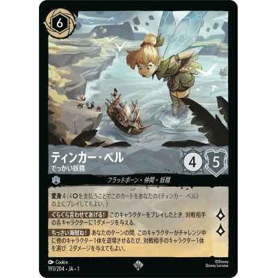 画像1: ティンカーベル【スーパーレア】