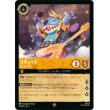 スティッチ【スーパーレア】