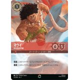 マウイ【エンチャンテッド】