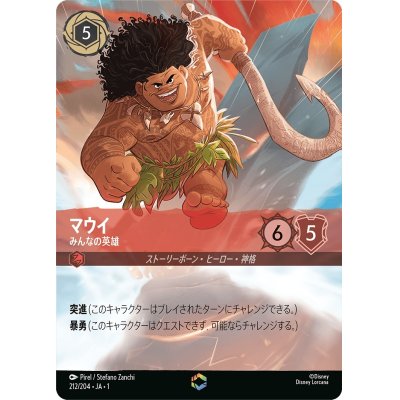 画像1: マウイ【エンチャンテッド】