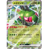 【sv9a】メガヤンマex 【RR】