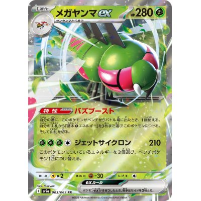 画像1: 【sv9a】メガヤンマex 【RR】