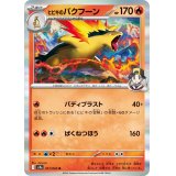 【sv9a】ヒビキのバグフーン【R】