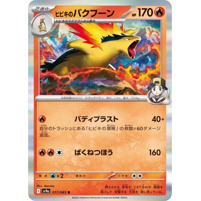 画像1: 【sv9a】ヒビキのバグフーン【R】