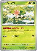 【sv9a】シェイミ【U】