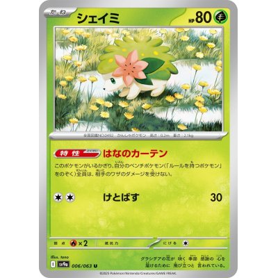 画像1: 【sv9a】シェイミ【U】