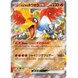 【sv9a】ヒビキのホウオウex【RR】