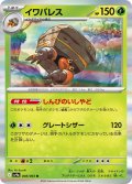 【sv9a】イワパレス【R】
