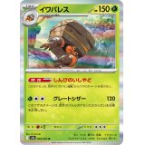 【sv9a】イワパレス【R】