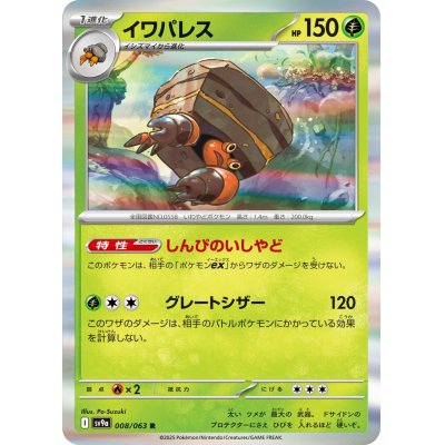 画像1: 【sv9a】イワパレス【R】