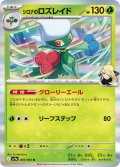 【sv9a】シロナのロズレイド【R】