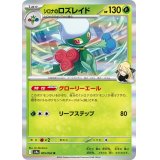 【sv9a】シロナのロズレイド【R】