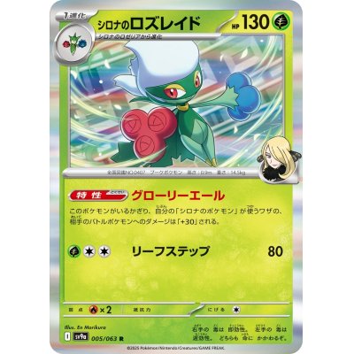 画像1: 【sv9a】シロナのロズレイド【R】