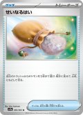 【sv9a】せいなるはい【U】