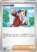 【sv9a】ヒビキの冒険【U】