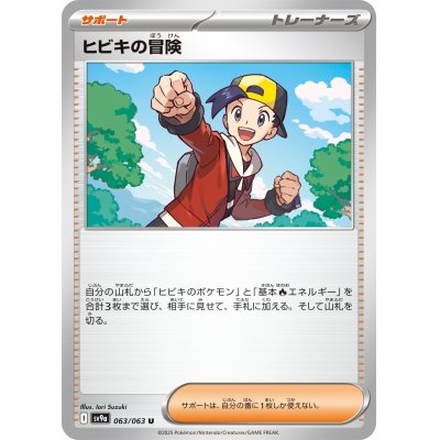 画像1: 【sv9a】ヒビキの冒険【U】