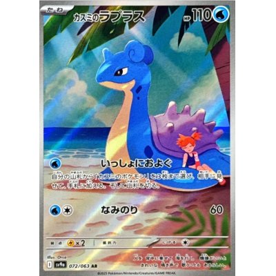 画像1: 【sv9a】カスミのラプラス【AR】