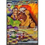 【sv9a】ペパーのマフィティフex【SAR】