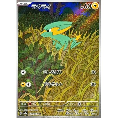 画像1: 【sv9a】ラクライ【AR】