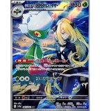 【sv9a】シロナのロズレイド【AR】