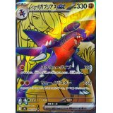 【sv9a】シロナのガブリアスex【SR】