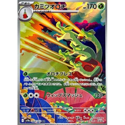 画像1: 【sv9a】カミツオロチ【AR】