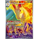 【sv9a】ギャロップ【AR】