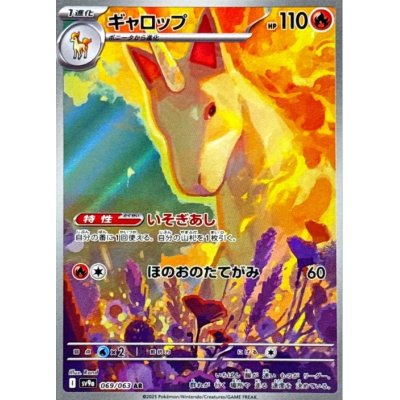 画像1: 【sv9a】ギャロップ【AR】