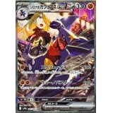【sv9a】シロナのガブリアスex【SAR】