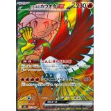 【sv9a】ヒビキのホウオウex【SR】