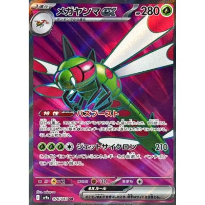 画像1: 【sv9a】メガヤンマex 【SR】