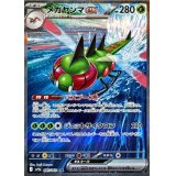【sv9a】メガヤンマex【SAR】