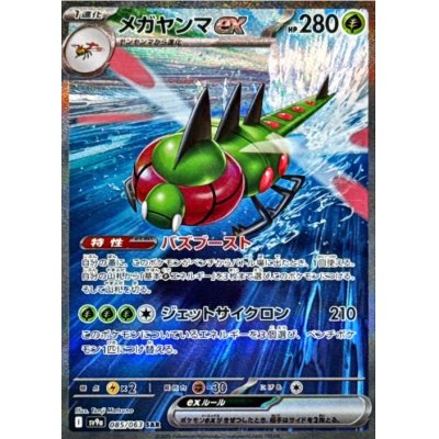 画像1: 【sv9a】メガヤンマex【SAR】